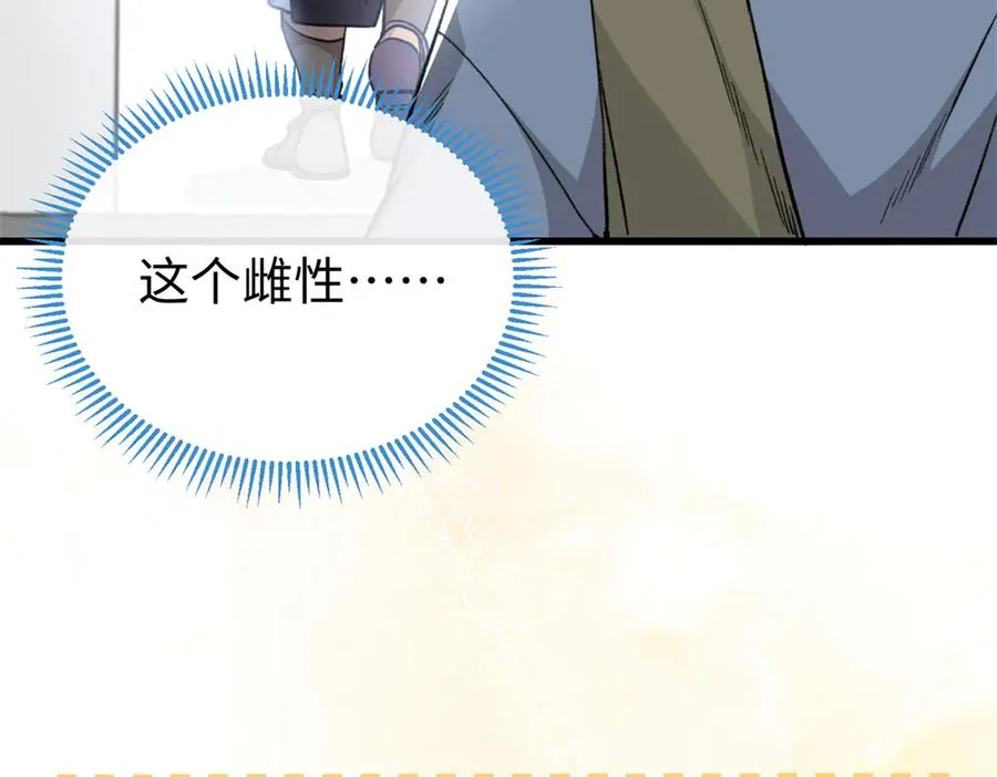 23 这个雌性看上我了！！ 第103页