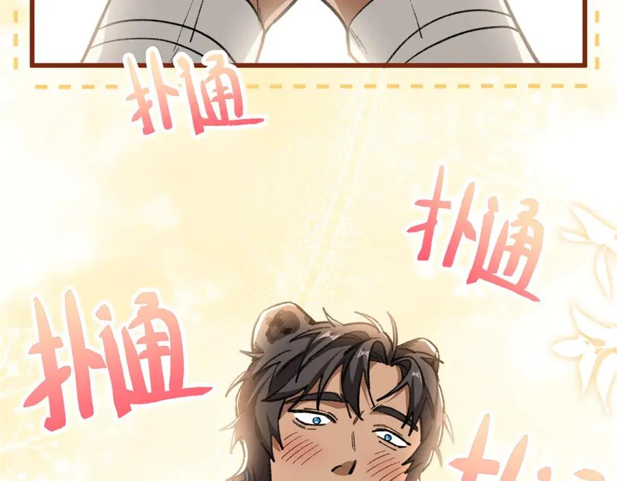 23 这个雌性看上我了！！ 第106页