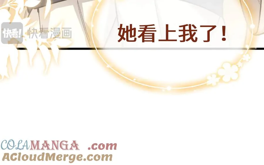 23 这个雌性看上我了！！ 第109页