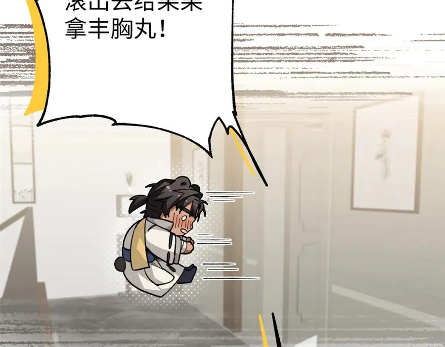 25 展示威严失败 第81页