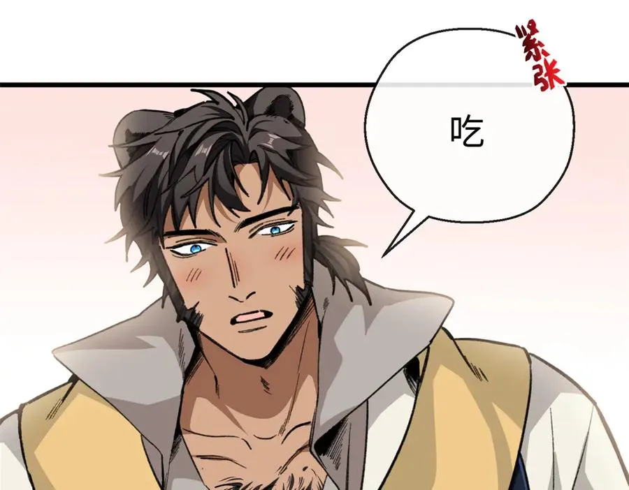 26 熊垚的悸动时刻 第27页