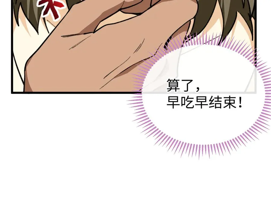 26 熊垚的悸动时刻 第30页