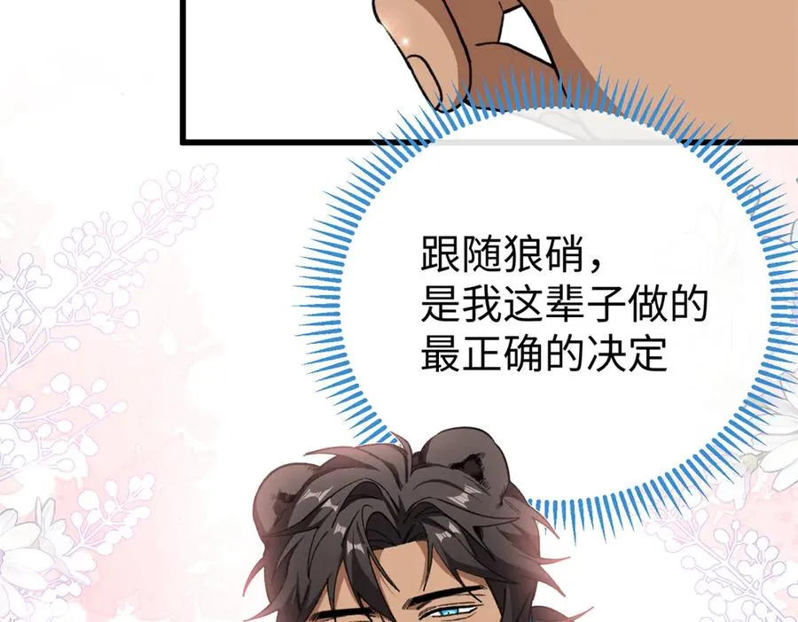26 熊垚的悸动时刻 第54页