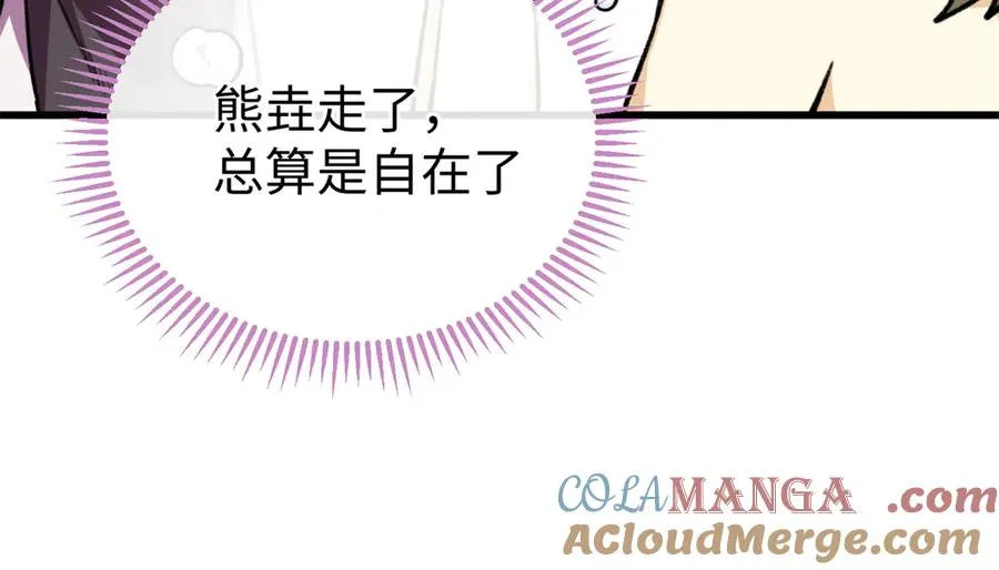 26 熊垚的悸动时刻 第61页