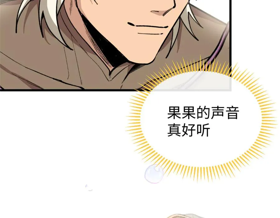 26 熊垚的悸动时刻 第63页