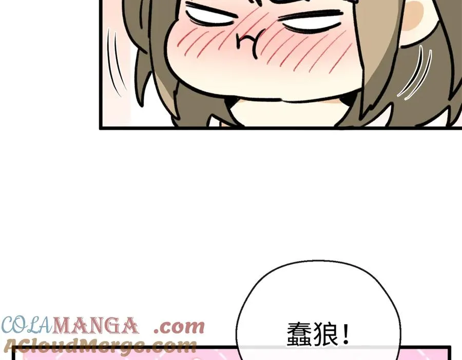 26 熊垚的悸动时刻 第76页
