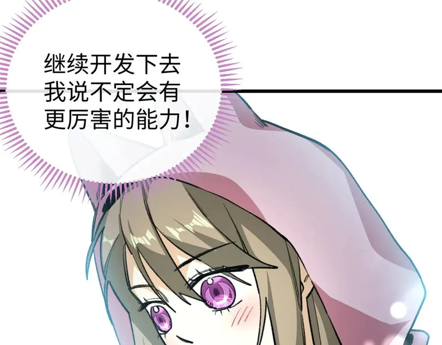 27 果果进化！ 第91页