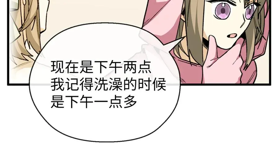 28 我想和你一起照顾果果 第6页