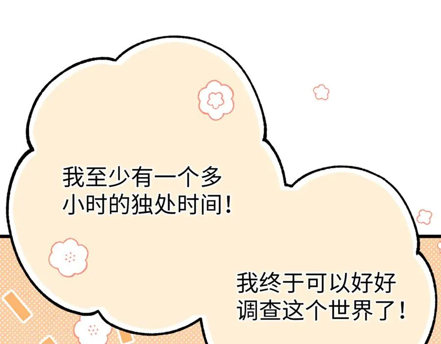 28 我想和你一起照顾果果 第8页