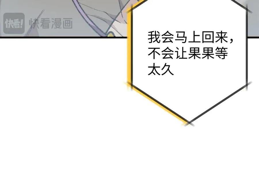 28 我想和你一起照顾果果 第17页