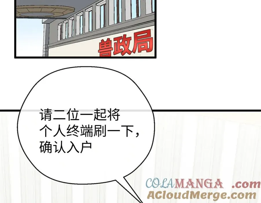 28 我想和你一起照顾果果 第19页