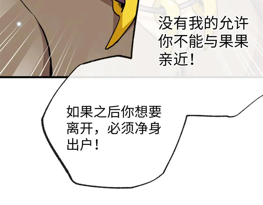 28 我想和你一起照顾果果 第38页