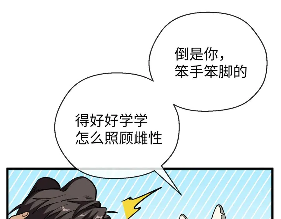 28 我想和你一起照顾果果 第84页