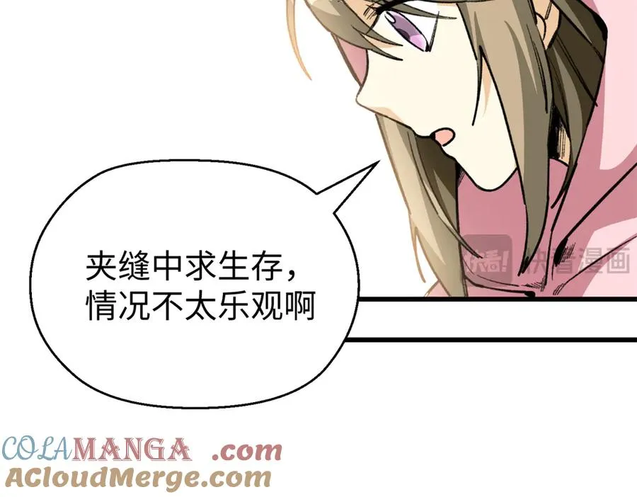 29 探寻兽世的秘密 第25页