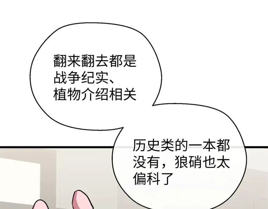 29 探寻兽世的秘密 第27页