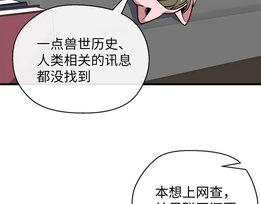 29 探寻兽世的秘密 第30页