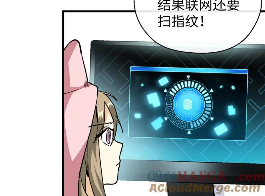 29 探寻兽世的秘密 第31页