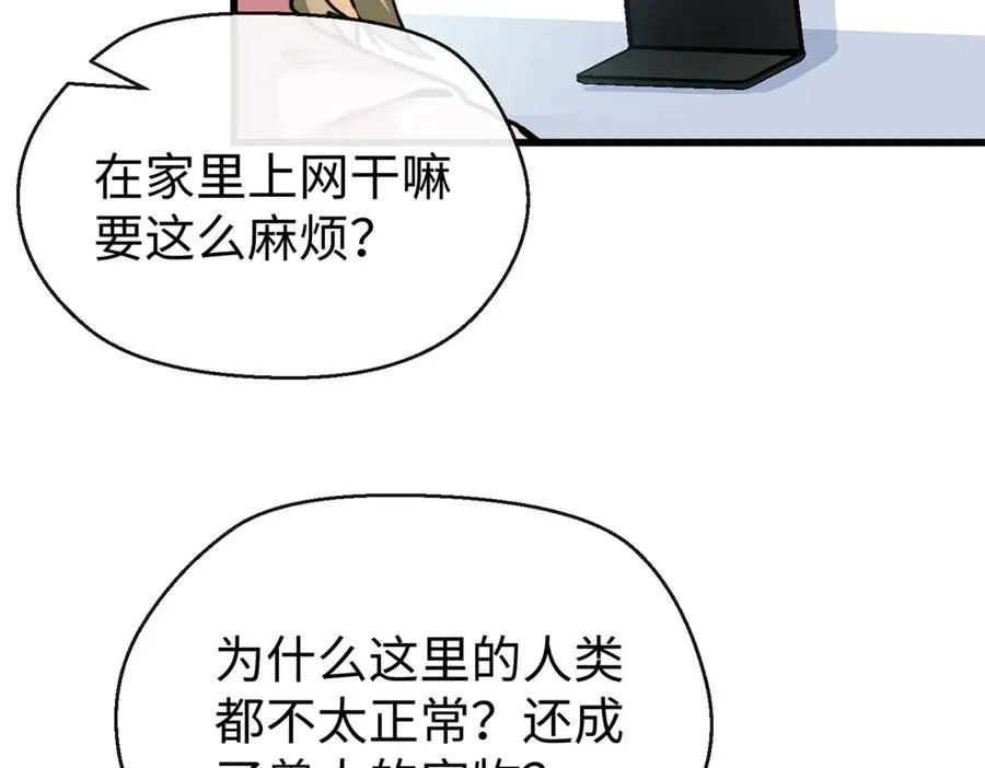 29 探寻兽世的秘密 第32页