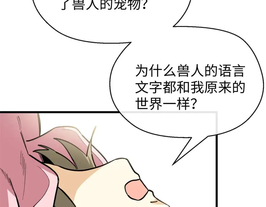 29 探寻兽世的秘密 第33页