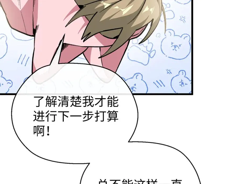 29 探寻兽世的秘密 第35页