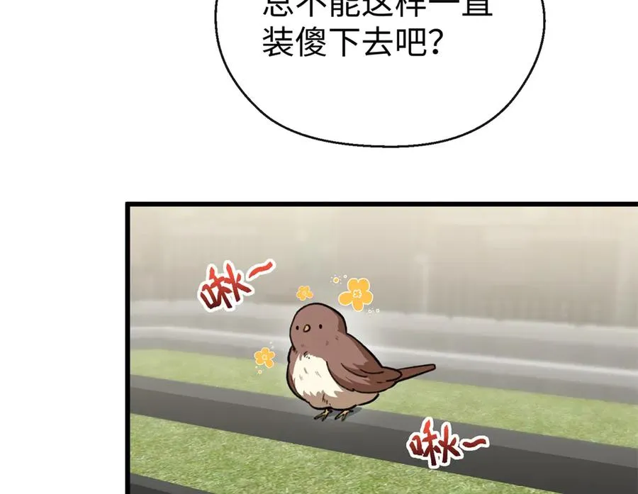 29 探寻兽世的秘密 第36页