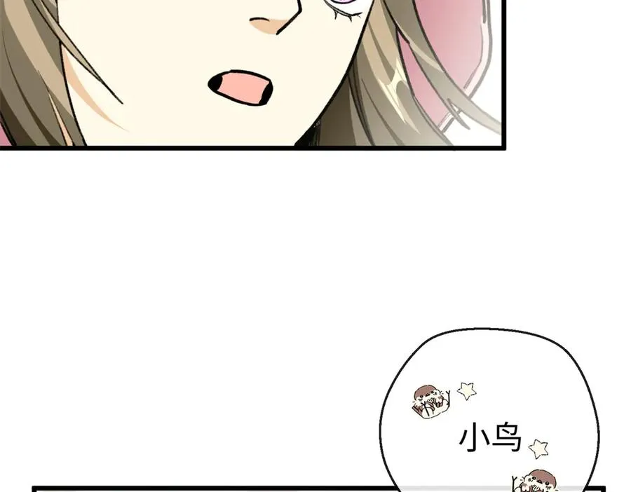 29 探寻兽世的秘密 第38页
