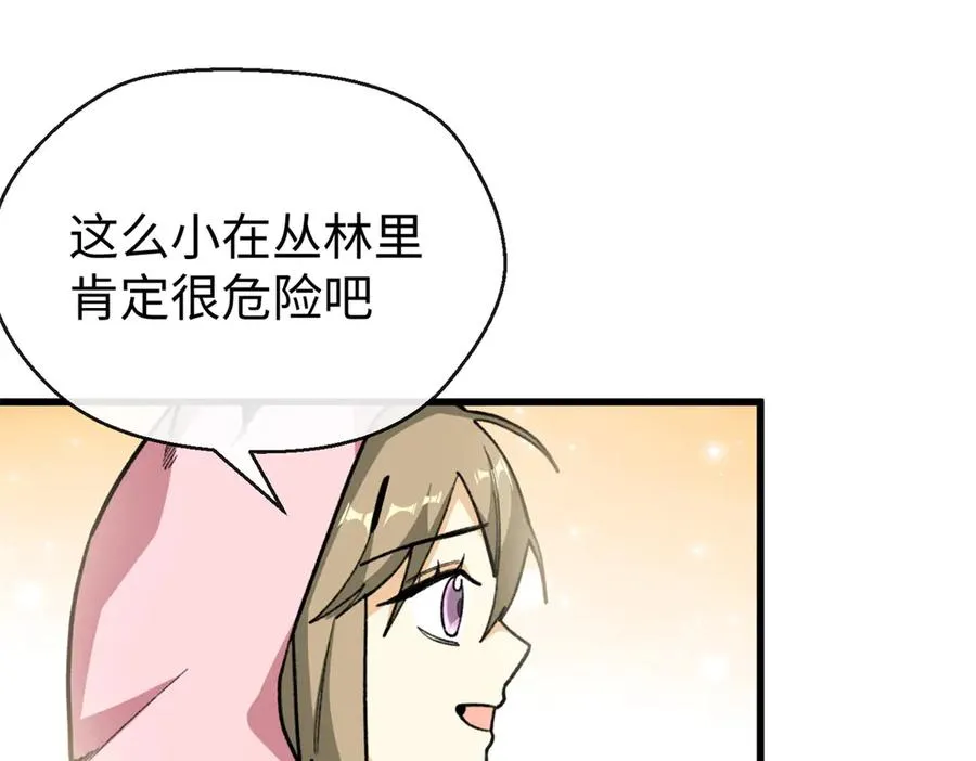 29 探寻兽世的秘密 第42页
