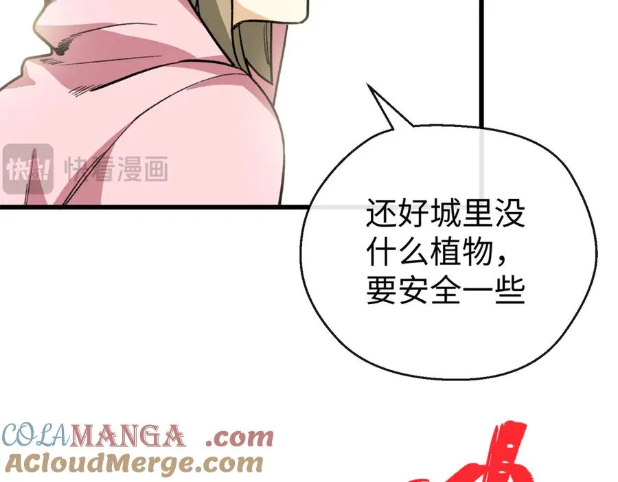 29 探寻兽世的秘密 第43页