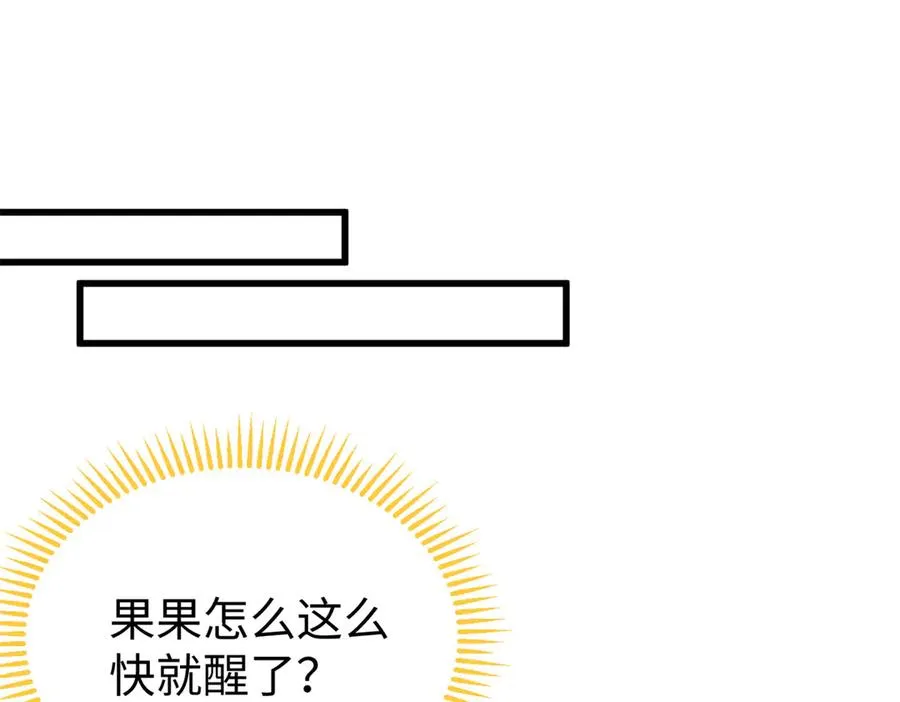 29 探寻兽世的秘密 第48页