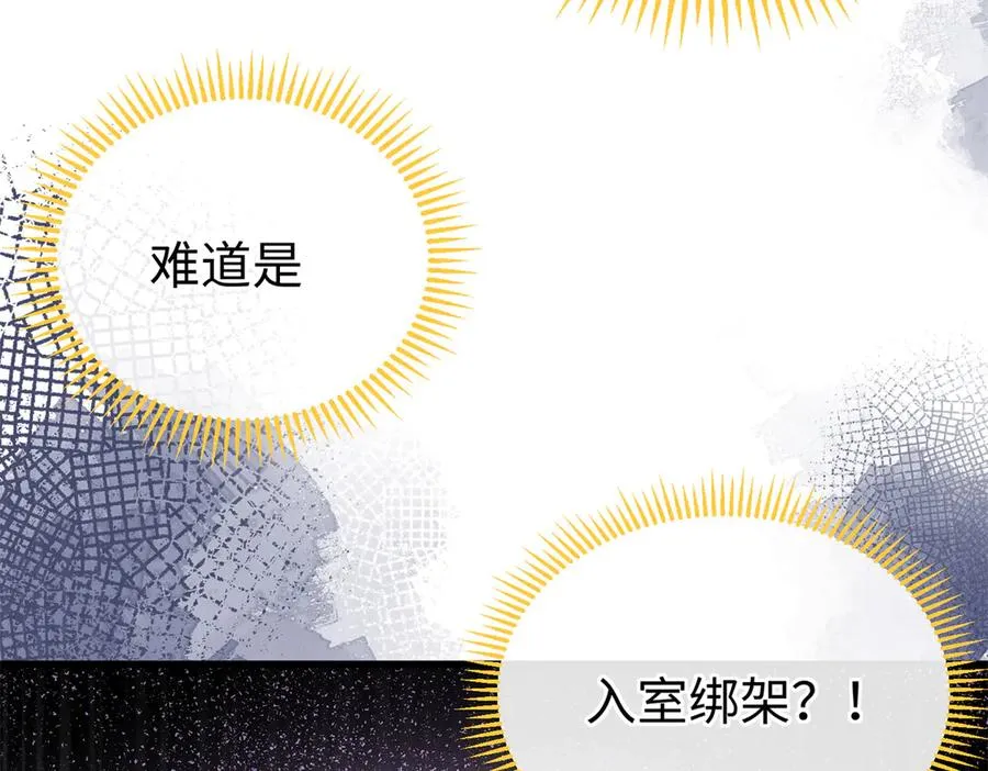 29 探寻兽世的秘密 第51页
