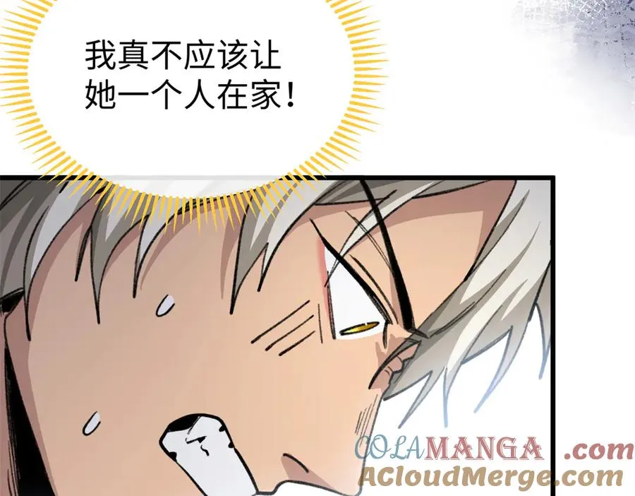 29 探寻兽世的秘密 第55页