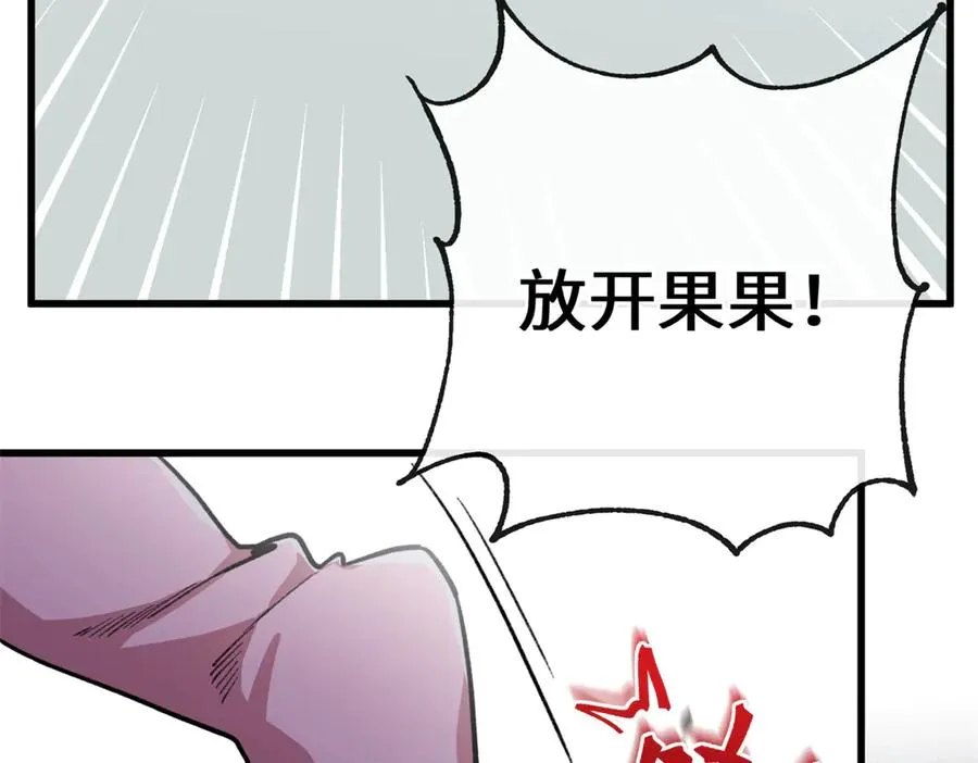 29 探寻兽世的秘密 第65页