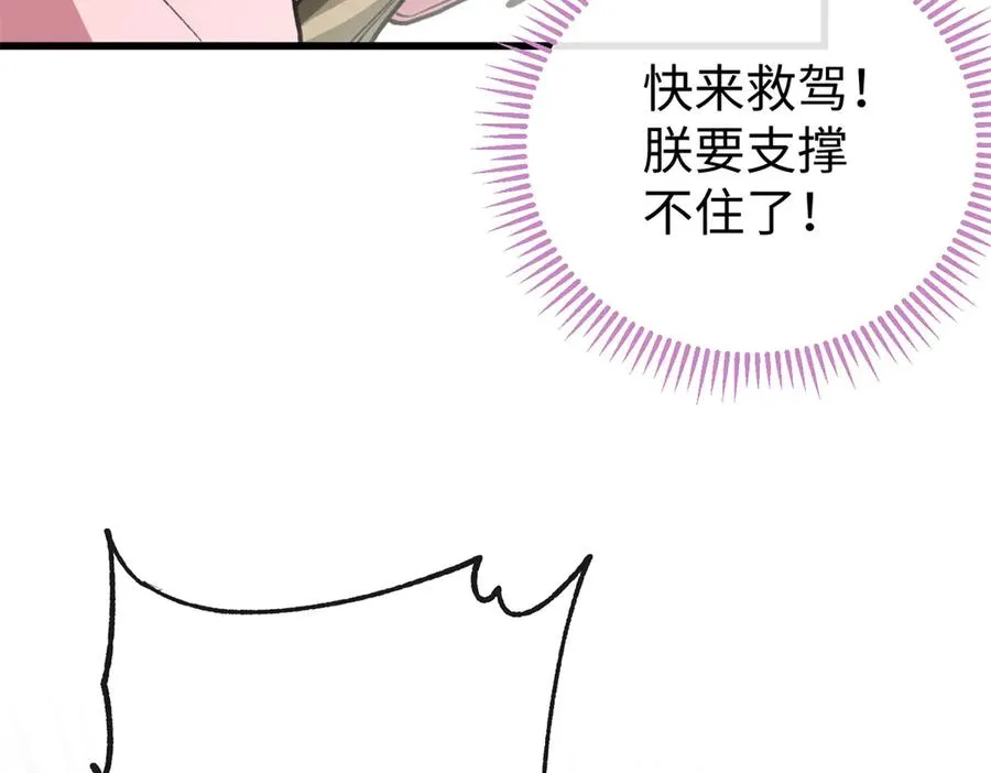 29 探寻兽世的秘密 第71页