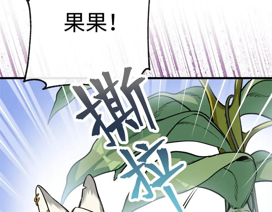 29 探寻兽世的秘密 第72页