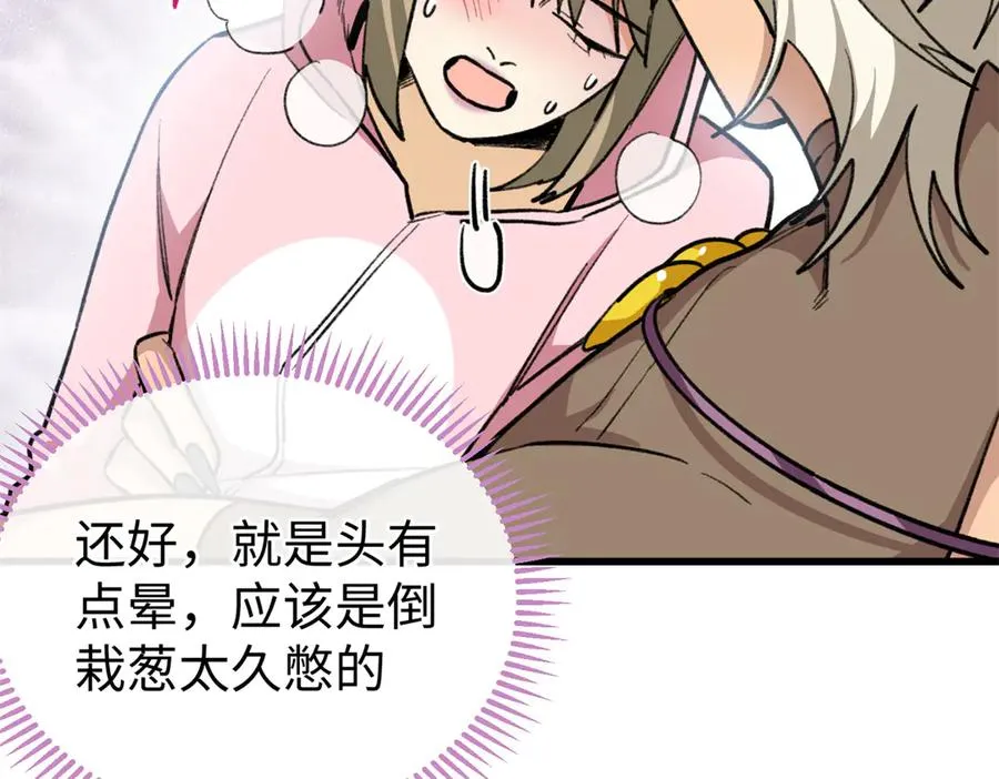 29 探寻兽世的秘密 第78页