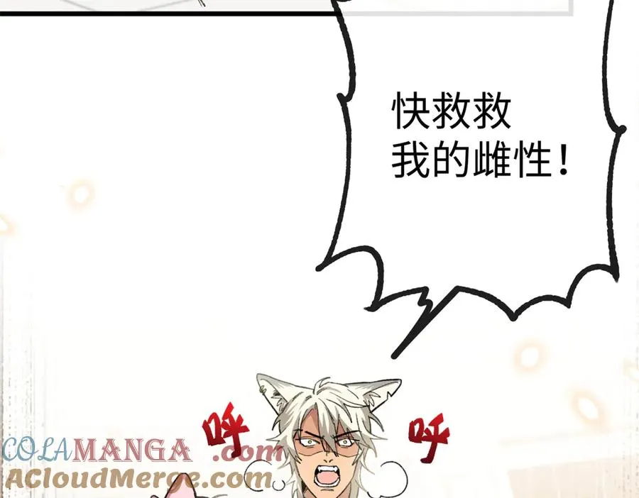 30 救救我的雌性 第7页