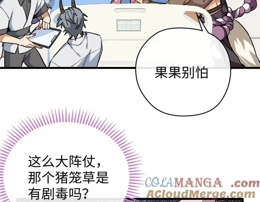30 救救我的雌性 第19页