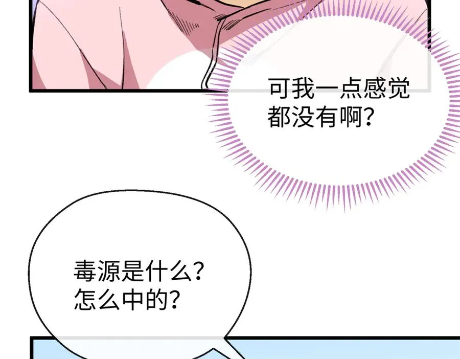 30 救救我的雌性 第21页