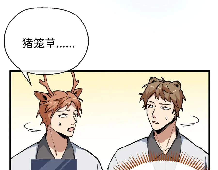 30 救救我的雌性 第27页
