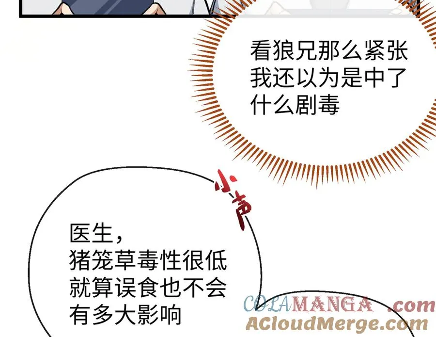 30 救救我的雌性 第28页