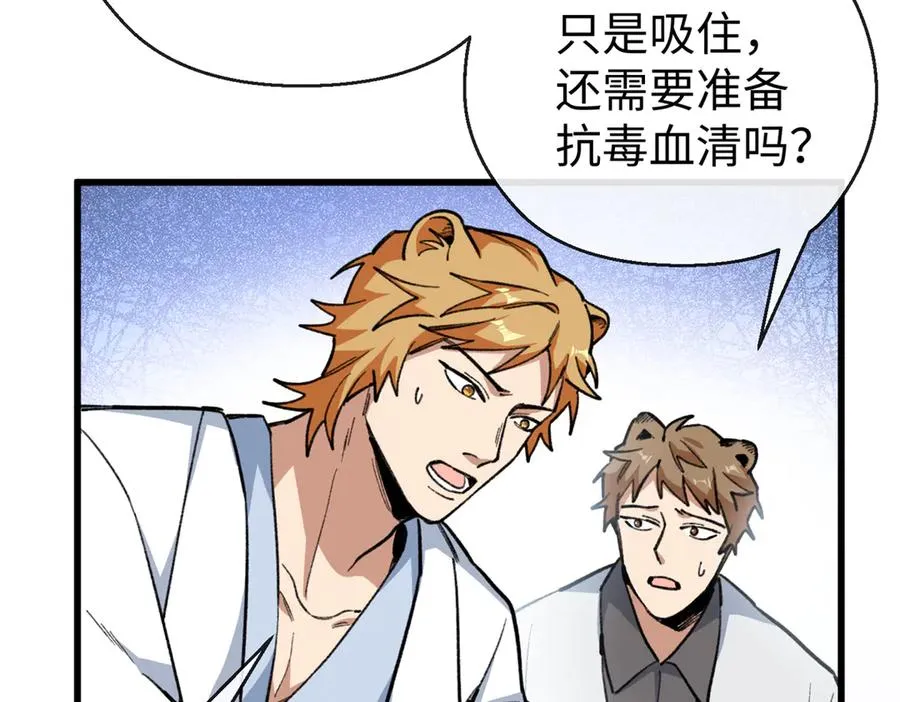 30 救救我的雌性 第29页