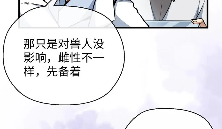 30 救救我的雌性 第30页