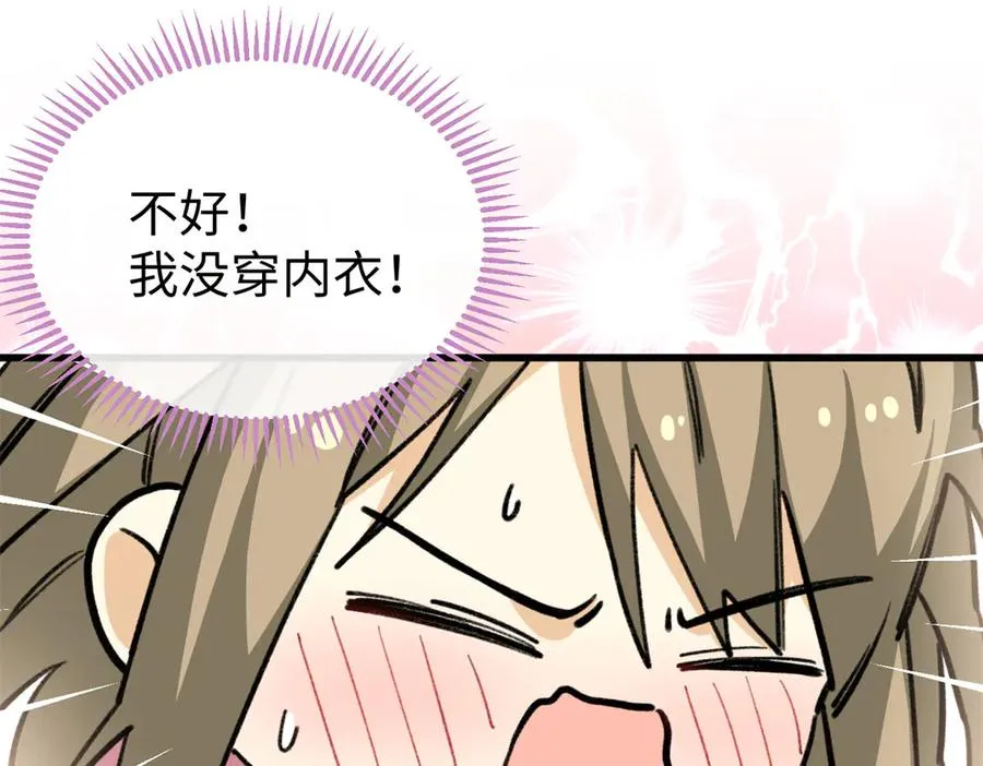 30 救救我的雌性 第39页