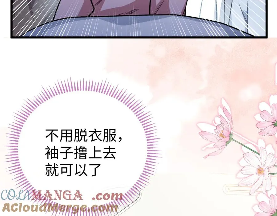 30 救救我的雌性 第43页