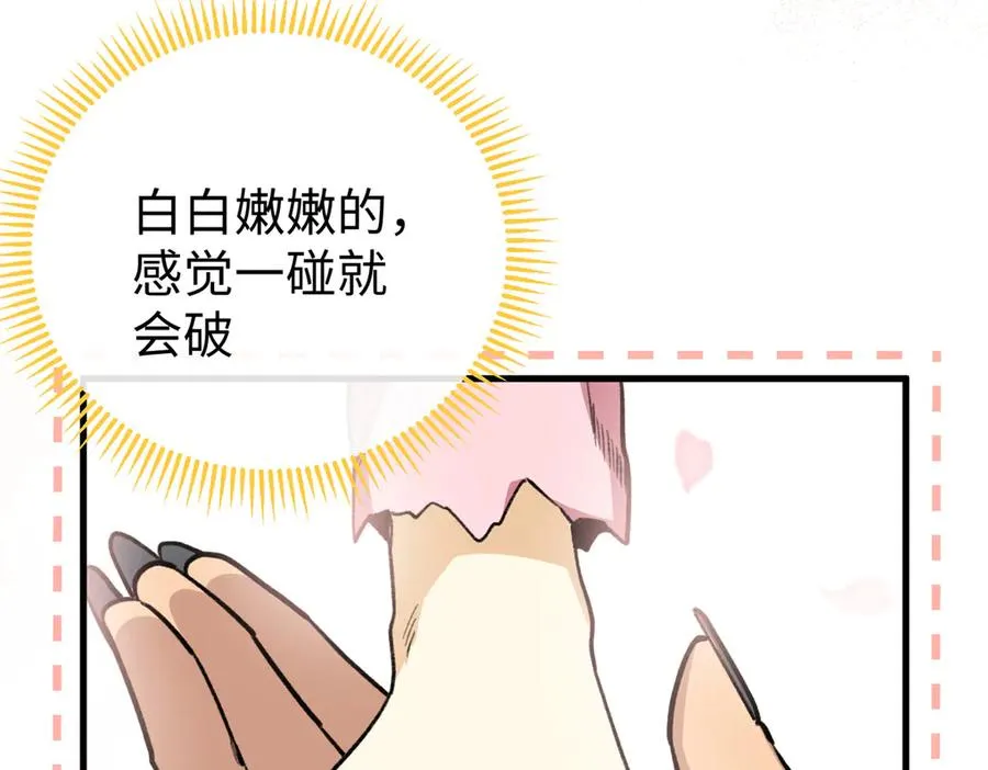 30 救救我的雌性 第53页