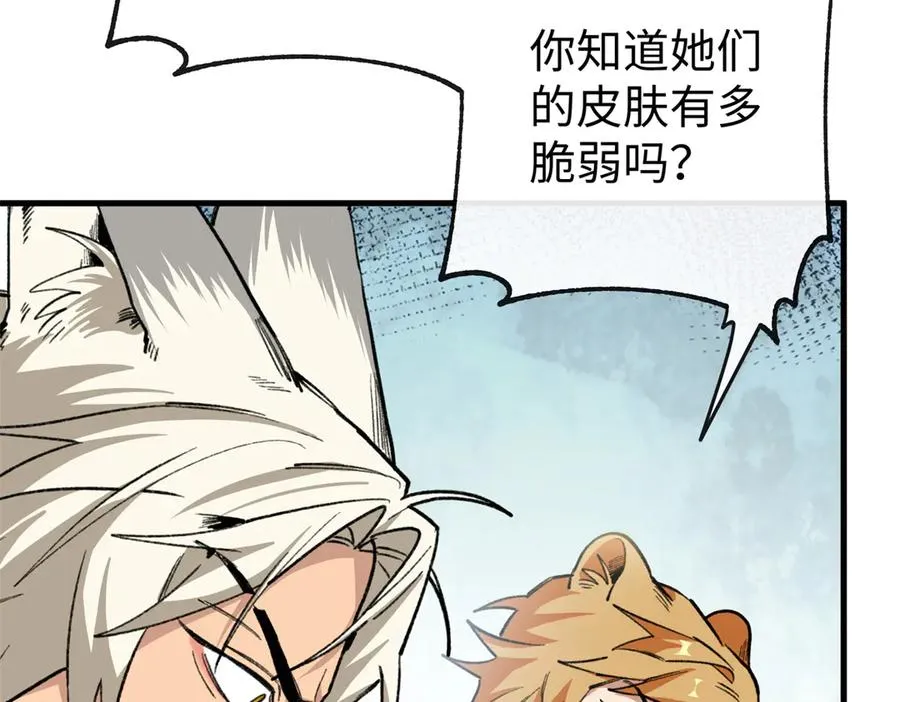 30 救救我的雌性 第59页