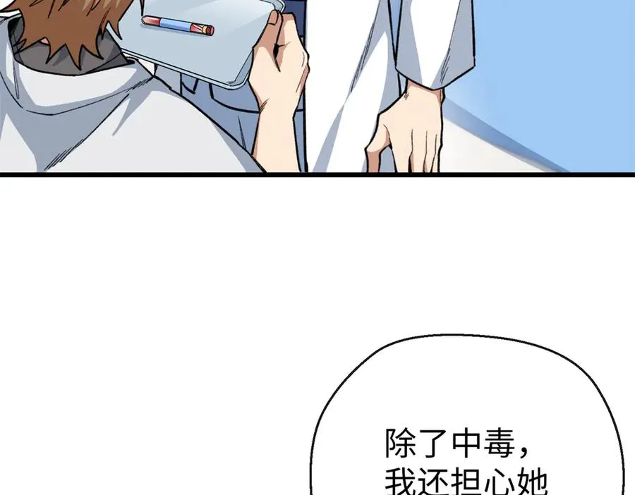 30 救救我的雌性 第77页