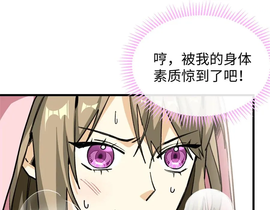 31可怕的想法 第83页