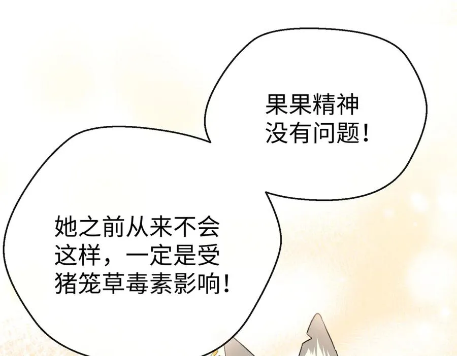 31可怕的想法 第90页