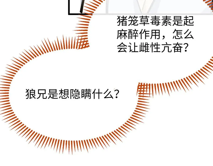 31可怕的想法 第99页